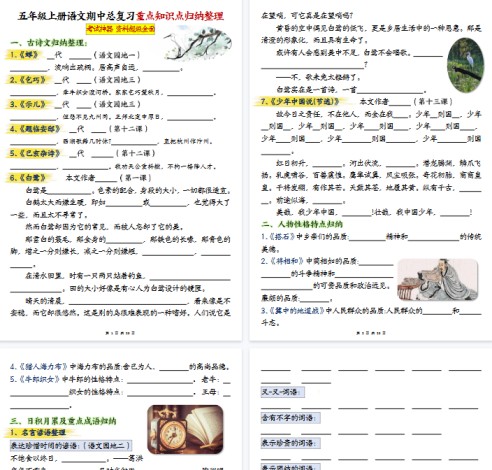【26页完整版】五上丨语文 期中总复习重点知识点归纳整理填空（空白）-免费学习资料下载 - 开学吧