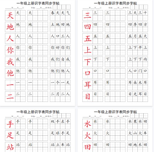 【5页完整版】一上语文识字表第1单元同步字帖-免费学习资料下载 - 开学吧
