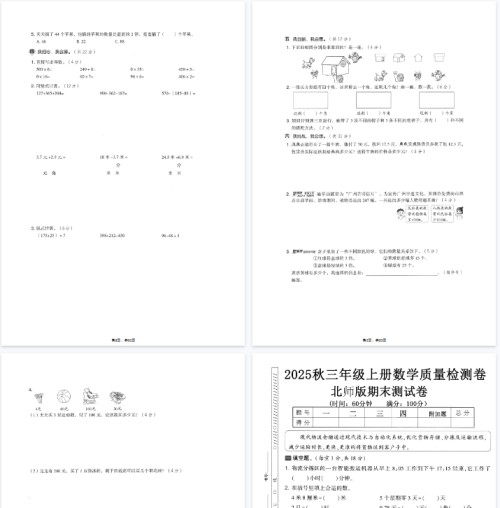 25秋三上数学期末押题模拟测试卷五套（北师大版含答案25页）-免费学习资料下载 - 开学吧