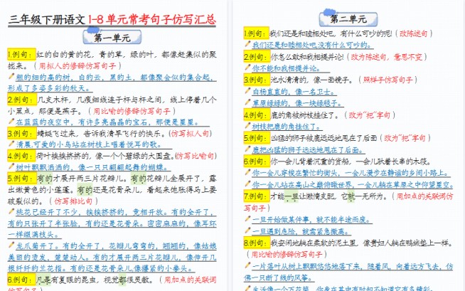 【2026春15页完整版】三年级（下）语文1-8单元常考句子仿写-免费学习资料下载 - 开学吧