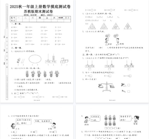 25秋一上数学期末押题模拟测试卷五套（苏教版含答案25页）-免费学习资料下载 - 开学吧