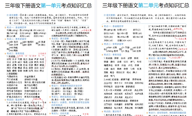 【2026春8页完整版】【语文】三年级下册语文1-8单元考点知识汇总-免费学习资料下载 - 开学吧
