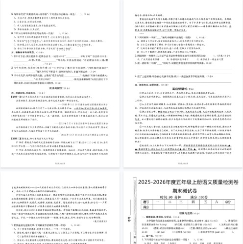 25秋五上语文期末押题模拟测试卷五套（含答案25页）.pdf-免费学习资料下载 - 开学吧