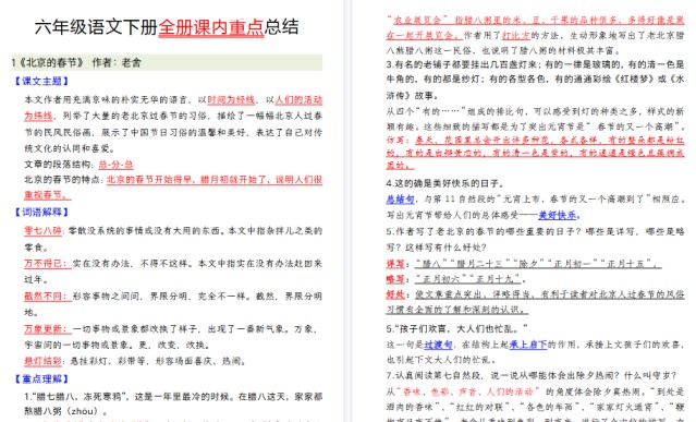 【2026春43页完整版】【全册课内重点总结】六下语文-免费学习资料下载 - 开学吧