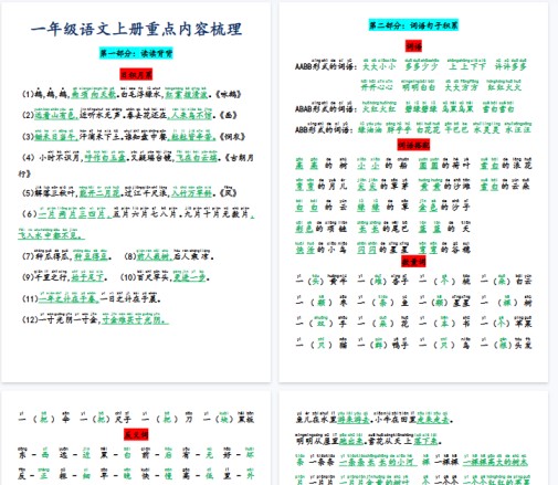 【10页完整版】一年级语文上册和理点内容梳理-免费学习资料下载 - 开学吧