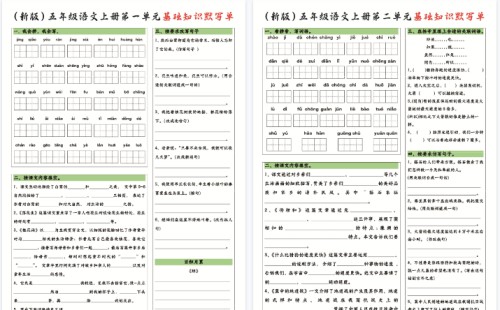 【4页完整版】五年级语文基础知识单1-2单元-免费学习资料下载 - 开学吧