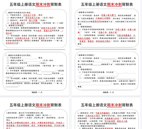 【19页完整版】五年级上册语文期末冲刺背默表-免费学习资料下载 - 开学吧