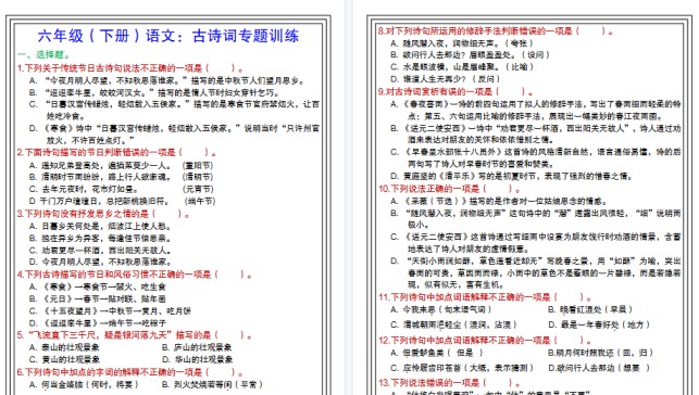 【2026春12页完整版】六年级（下）语文古诗词专题训练-免费学习资料下载 - 开学吧