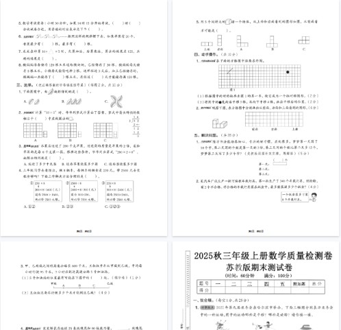 25秋三上数学期末押题模拟测试卷五套（苏教版含答案25页）-免费学习资料下载 - 开学吧