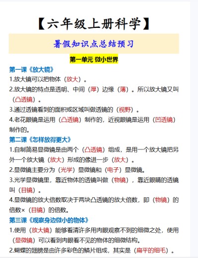 8份！预习最新整理持续更新版-高清完整-免费学习资料下载 - 开学吧