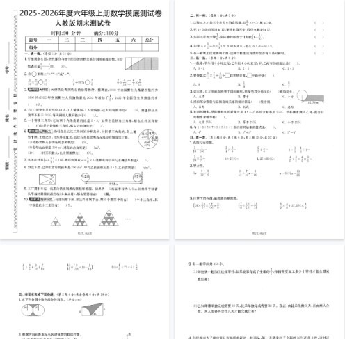 25秋六上数学期末押题模拟测试卷五套（人教版含答案25页）-免费学习资料下载 - 开学吧