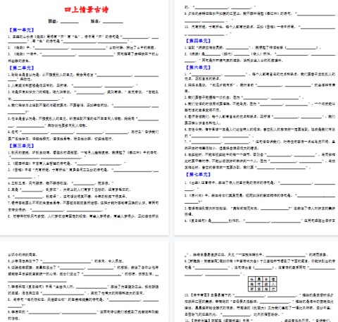 【5页完整版】四（上）语文 期末复习：情景古诗（含答案）-免费学习资料下载 - 开学吧