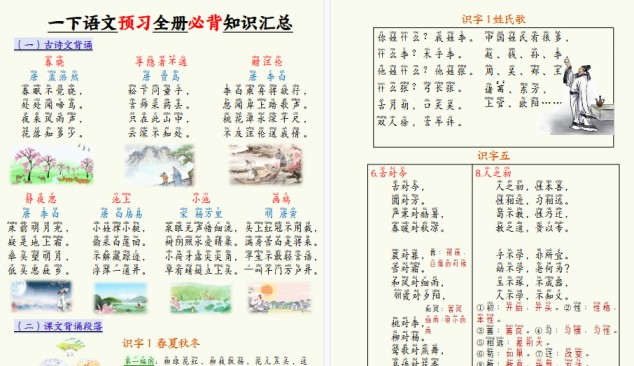 【2026春17页完整版】一下语文预习全册必背知识汇总-免费学习资料下载 - 开学吧
