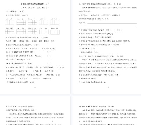 【8页完整版】五(上)语文第二单元 检测卷(三)-免费学习资料下载 - 开学吧