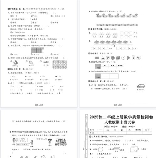 25秋二上数学期末押题模拟测试卷五套（人教版含答案25页）-免费学习资料下载 - 开学吧
