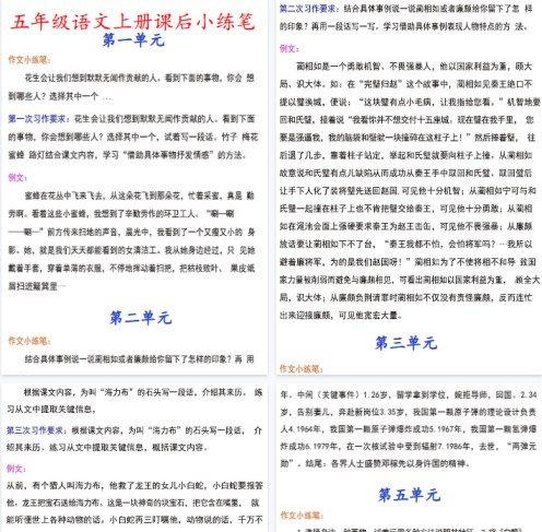 【5页完整版】五年级上册语文课后小练笔-免费学习资料下载 - 开学吧