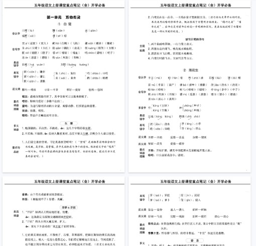 【40页完整版】五上丨语文 课堂重点笔记-免费学习资料下载 - 开学吧