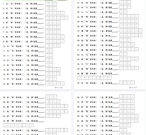 【6页完整版】一（上）语文笔画笔顺专项练习新版-免费学习资料下载 - 开学吧