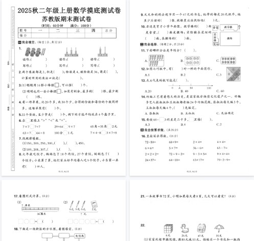 25秋二上数学期末押题模拟测试卷五套（苏教版含答案25页）-免费学习资料下载 - 开学吧