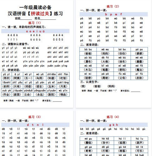 【12页完整版】一年级晨读必备拼音拼读.pdf-免费学习资料下载 - 开学吧