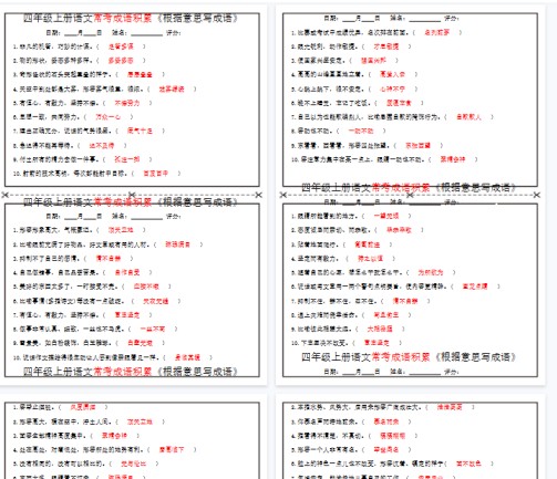 【8页完整版】三升四年级暑假衔接词语积累《根据意思写成语》小纸条-免费学习资料下载 - 开学吧