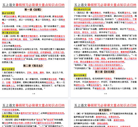 【25页完整版】五上语文全册重点知识汇总-免费学习资料下载 - 开学吧