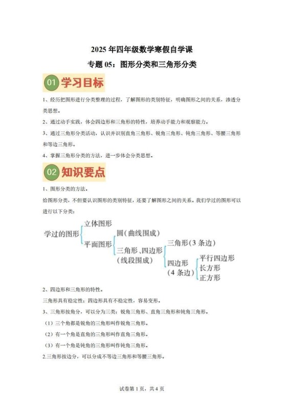 【课时】北师四下数学专题05图形分类和三角形分类练习卷-免费学习资料下载 - 开学吧