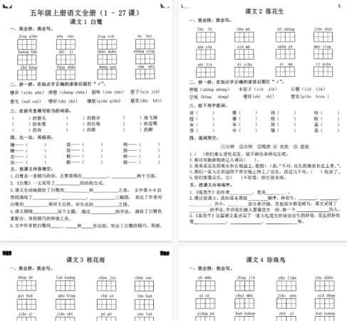 【6页完整版】五年级上册语文每日一练-免费学习资料下载 - 开学吧