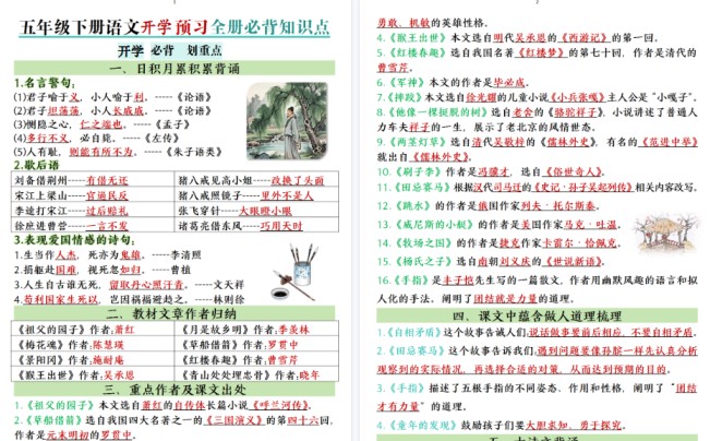 【2026春10页完整版】【开学预习全册必背知识点】五下语文-免费学习资料下载 - 开学吧