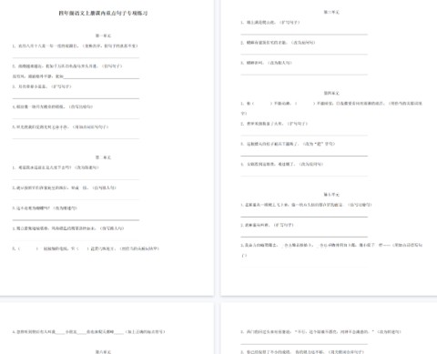 【6页完整版】四（上）语文课内重点句子专项练习-免费学习资料下载 - 开学吧
