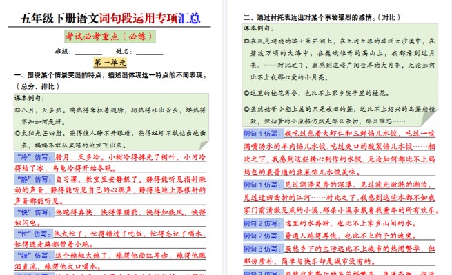 【2026春15页完整版】【词句段运用专项汇总（答案）】五下语文-免费学习资料下载 - 开学吧