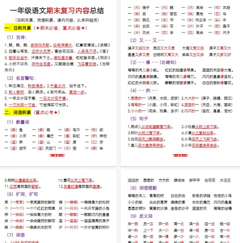 【15页完整版】一年级语文期末复习内容总结-免费学习资料下载 - 开学吧