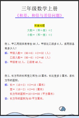 73份！差倍问题最新整理持续更新版-高清完整-免费学习资料下载 - 开学吧