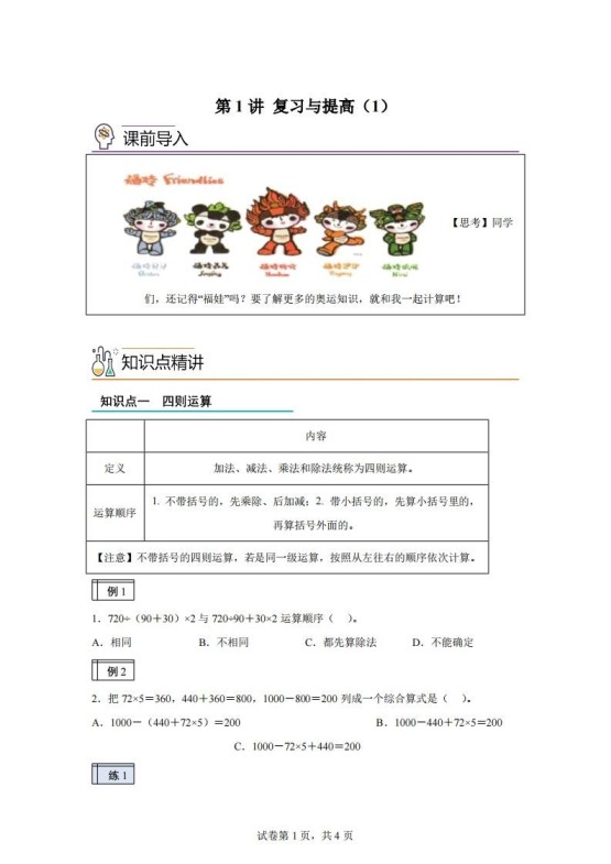 【课时】沪教版四下数学1.1复习与提高（1）练习卷-免费学习资料下载 - 开学吧