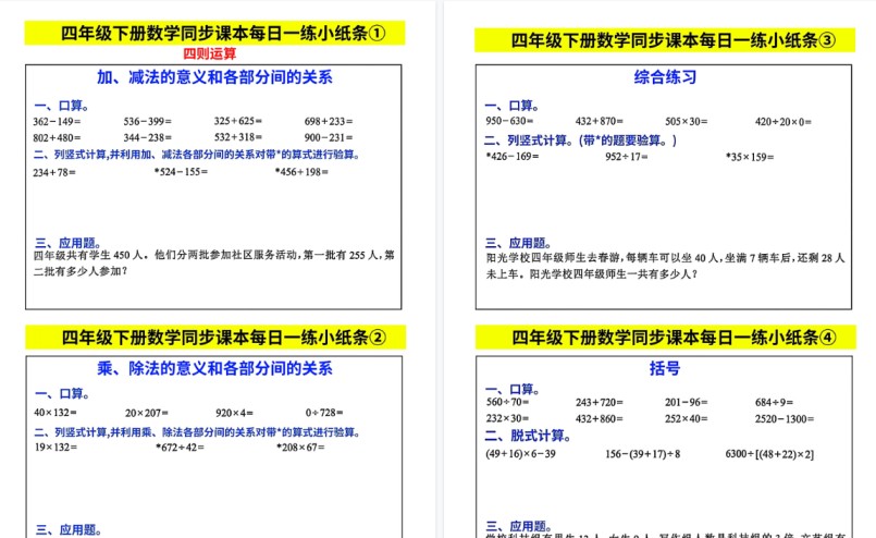 【2026春47页完整版】四下数学【每日同步练习小纸条】-免费学习资料下载 - 开学吧