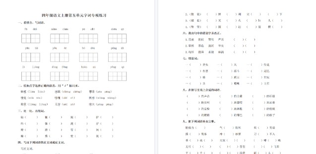 【3页完整版】四（上）语文单元同步字词专项练习-第5单元-免费学习资料下载 - 开学吧