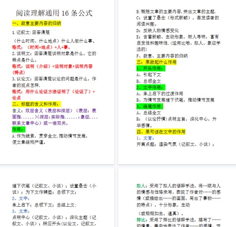 【8页完整版】阅读理解通用 16 条公式-免费学习资料下载 - 开学吧