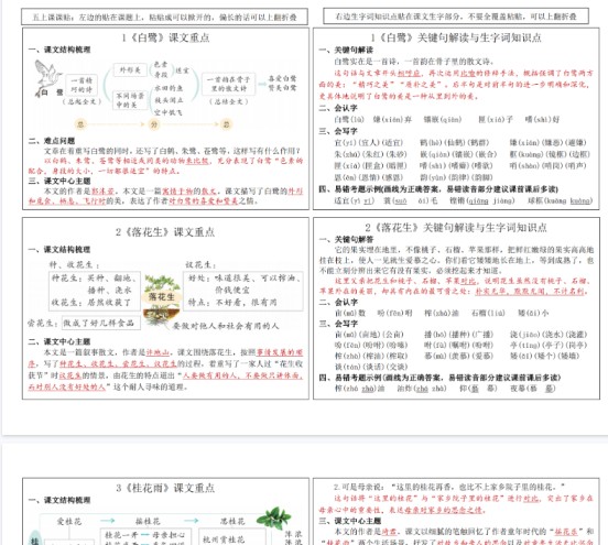 【12页完整版】五上语文新版课课贴-免费学习资料下载 - 开学吧