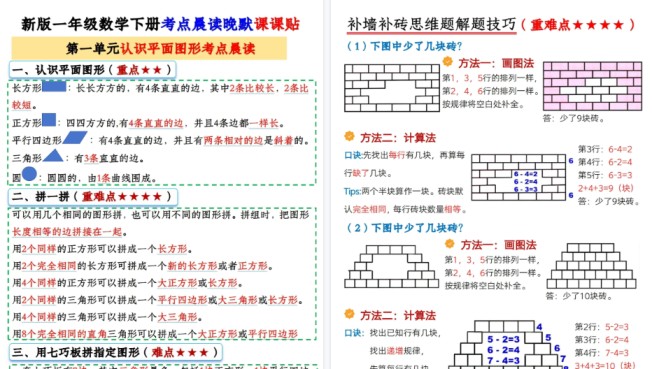 【2026春15页完整版】《晨读晚默课课贴》（1下）-免费学习资料下载 - 开学吧