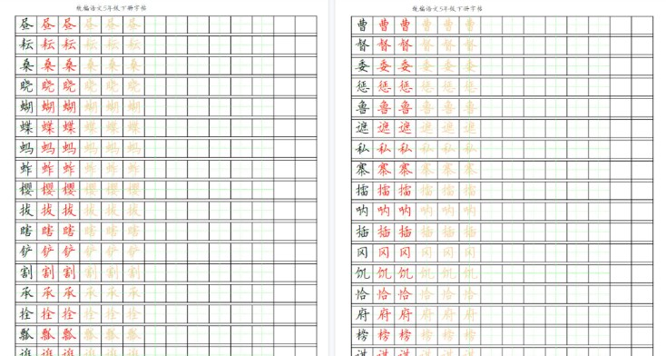 【2026春完整版】部编版语文五年级写字表字帖-免费学习资料下载 - 开学吧