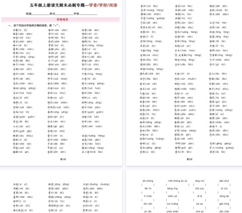 【16页完整版】五年级上册语文期末必刷专题字音字形四字词语(成语)-免费学习资料下载 - 开学吧