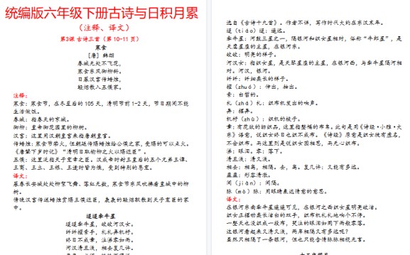 【2026春完整版】【古诗与日积月累（注释、译文）】六下语文-免费学习资料下载 - 开学吧