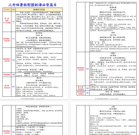 【4页完整版】四（上）语文 暑假必背篇目-免费学习资料下载 - 开学吧