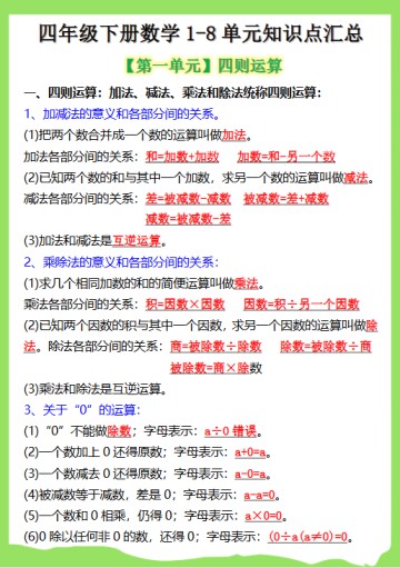 128份！单元知识最新整理持续更新版-高清完整-免费学习资料下载 - 开学吧