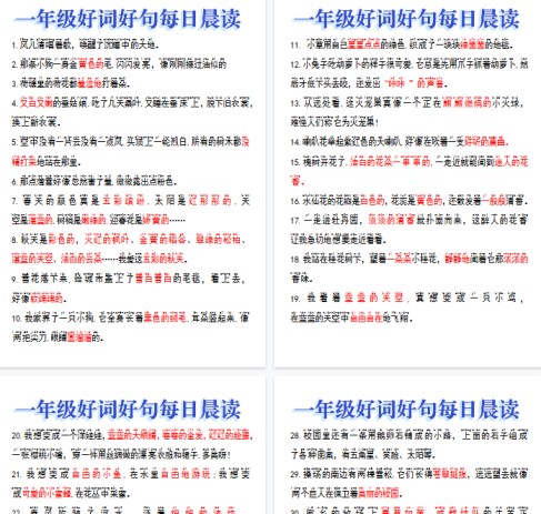 【10页完整版】一年级好词好句晨读-免费学习资料下载 - 开学吧