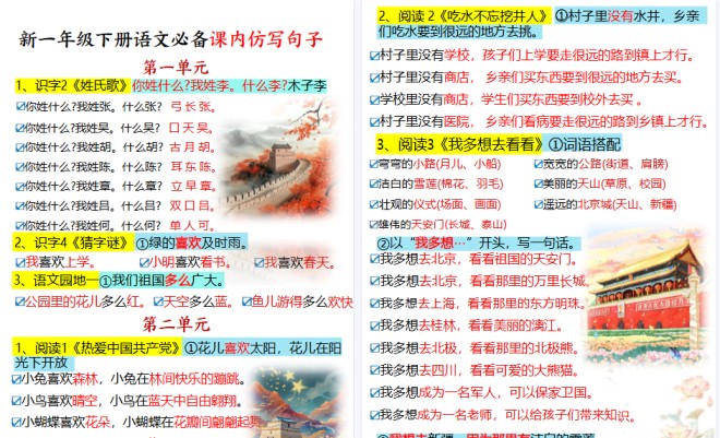 【2026春10页完整版】新一下语文必备课内仿写句子-免费学习资料下载 - 开学吧