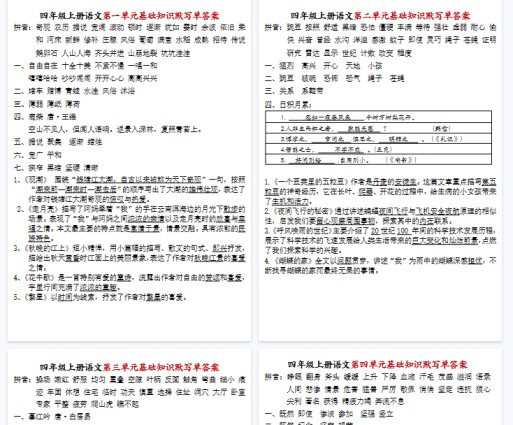 【8页完整版】四年级上册语文1-8单元基础知识默写单答案-免费学习资料下载 - 开学吧