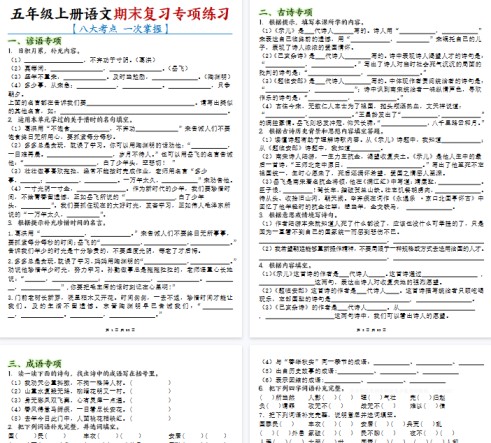 【32页完整版】五年级上册语文期末复习专项练习-免费学习资料下载 - 开学吧