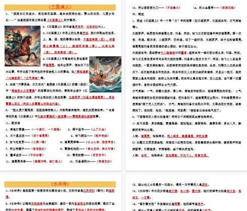 【8页完整版】五年级上册常考《四大名著》90题-免费学习资料下载 - 开学吧