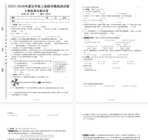 25秋五上数学期末押题模拟测试卷五套（人教版含答案25页）-免费学习资料下载 - 开学吧